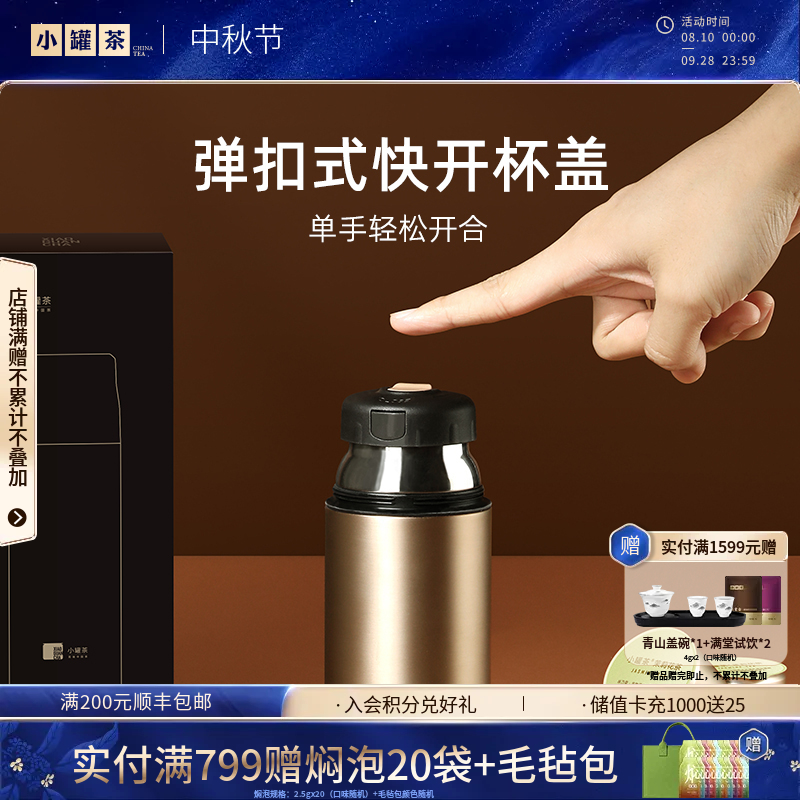 小罐茶 闷香闷泡杯【现货】