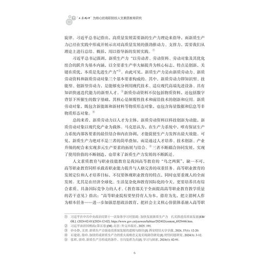 以“工匠精神”为核心的高职院校人文素质教育研究/吕一军/浙江大学出版社 商品图4