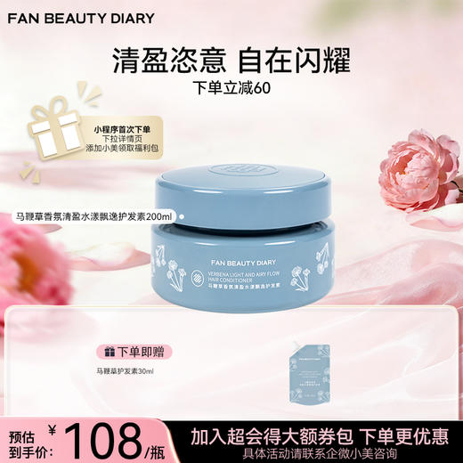 马鞭草香氛清盈水漾飘逸护发素 200ml 商品图0