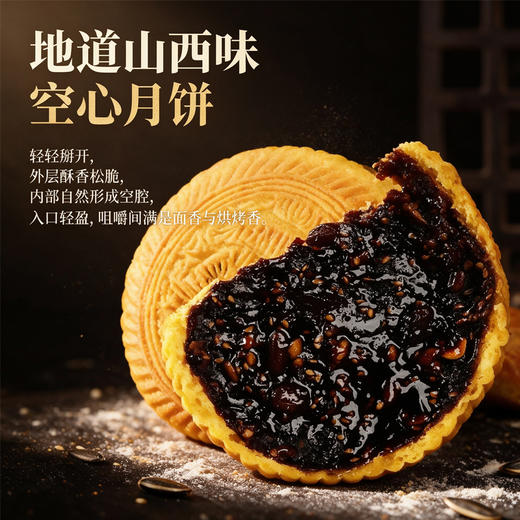【山西特色】三交 空心月饼 外皮金黄酥脆 口感轻盈 100g/袋 商品图2