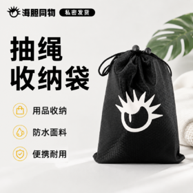 海胆同物 情趣用品收纳袋 Logo定制款 24x19cm