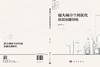 超大城市空间优化及其治理研究 曾德珩 9787030829511 商品缩略图3