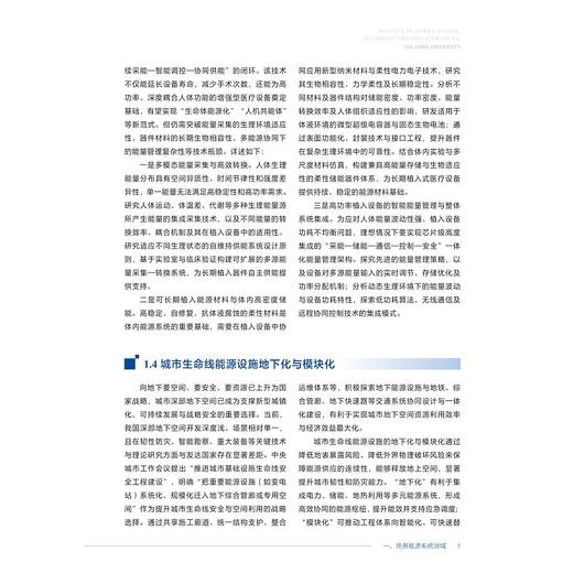 重大领域交叉前沿方向2025/浙江大学中国科教战略研究院科技战略研究项目组/浙江大学出版社 商品图4