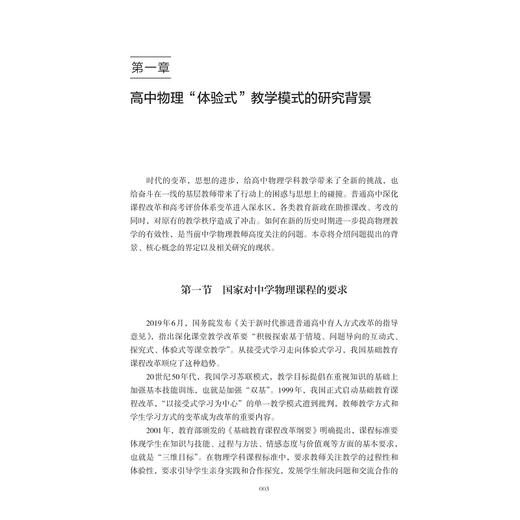 体验式教学/夏建平,张彬/浙江大学出版社 商品图1
