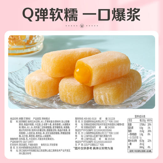 【百草味】香芒蜜语麻薯 210g 商品图2