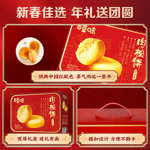 【百草味】肉松饼礼盒1200g 商品图3