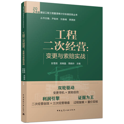 预售任选2024版建设工程工程量清单计价标准实务丛书 商品图1