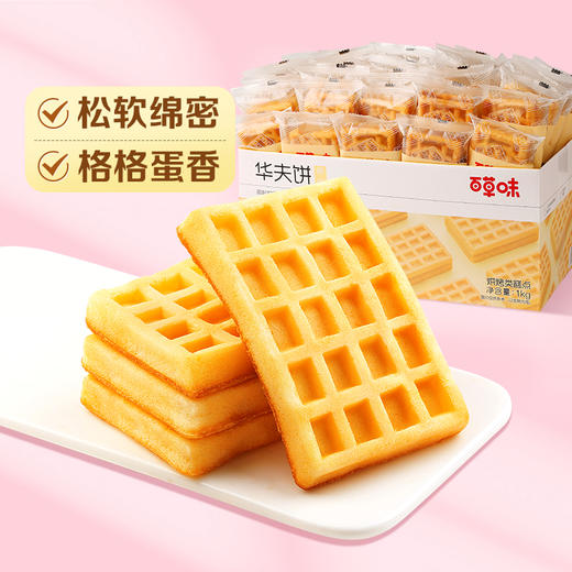 【百草味】华夫饼 1kg（原味） 商品图1