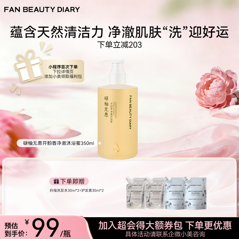 碌柚无患开韵香净澈沐浴蜜350ml（沐浴露）
