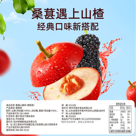 【百草味】桑葚山楂条 408g 商品图2