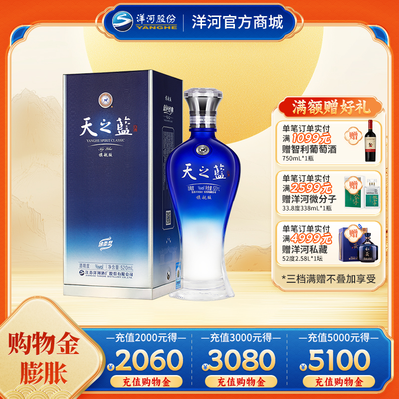 洋河 天之蓝(2018版) 42度 520mL单瓶装