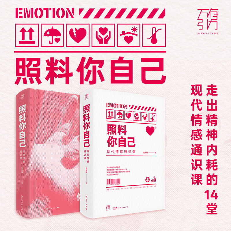 万有引力书系·《照料你自己》