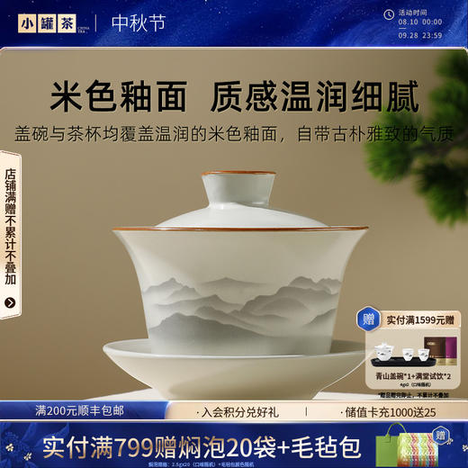小罐茶园·仿古盖碗套组（盖碗约225ml、公道杯约280ml、品茗杯约65ml）【现货】 商品图0