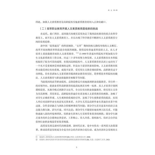 以“工匠精神”为核心的高职院校人文素质教育研究/吕一军/浙江大学出版社 商品图3