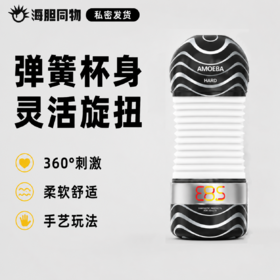GENMU根沐 阿米巴黑白摇摇杯