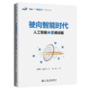 驶向智能时代：人工智能+交通运输 商品缩略图2