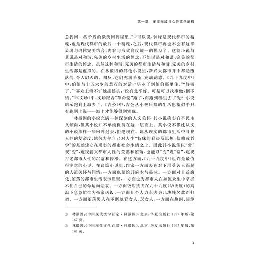 多维视域与文学阐释/吉素芬/浙江大学出版社 商品图3