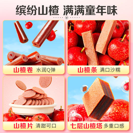 【百草味】山楂集 1.01kg 商品图3