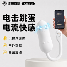【清仓福利】一颗青杏 萌奇电击震动跳蛋