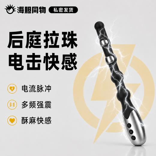 Roomfun房趣 后庭电击拉珠棒震动肛塞 商品图0