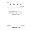 T/CWEA36-2026淤地坝除险加固技术咨询指南（团体标准） 商品缩略图0