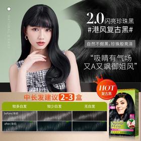 【一般贸易】施华蔻染发膏遮盖白发黑茶色男女士璀璨灰棕怡然植物泡泡染