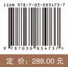 中医肺病学理论与临床应用·肺痨 李建生 白云竿 编 9787030834737 商品缩略图4