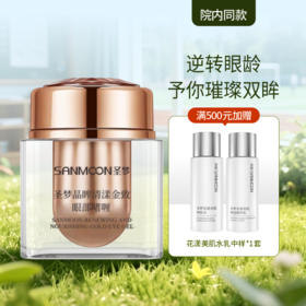 【院内同款】圣梦晶眸清漾金致眼部啫喱15g*1瓶