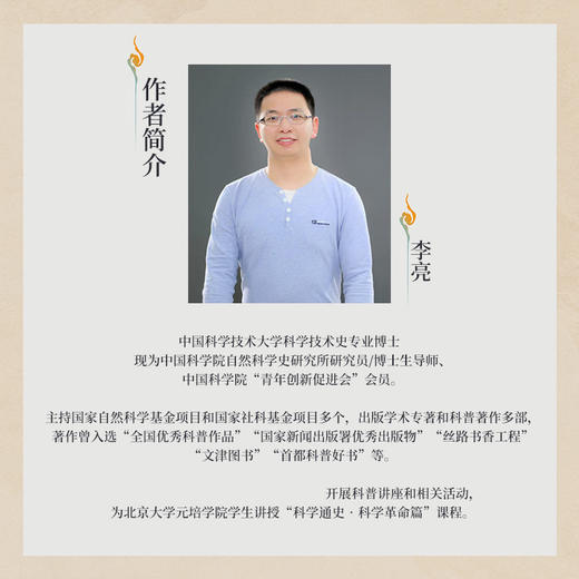 文明的底色：中国科技五千年  *十届文津图书作者李亮新作 走进历史故事 读懂五千年华夏科技文明 商品图1