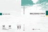 非确定源场地污染调查 王水 编 9787030866653 商品缩略图3