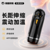 GALAKU 双翼机甲电动伸缩APP控制蛋仔加热飞机杯 商品缩略图0