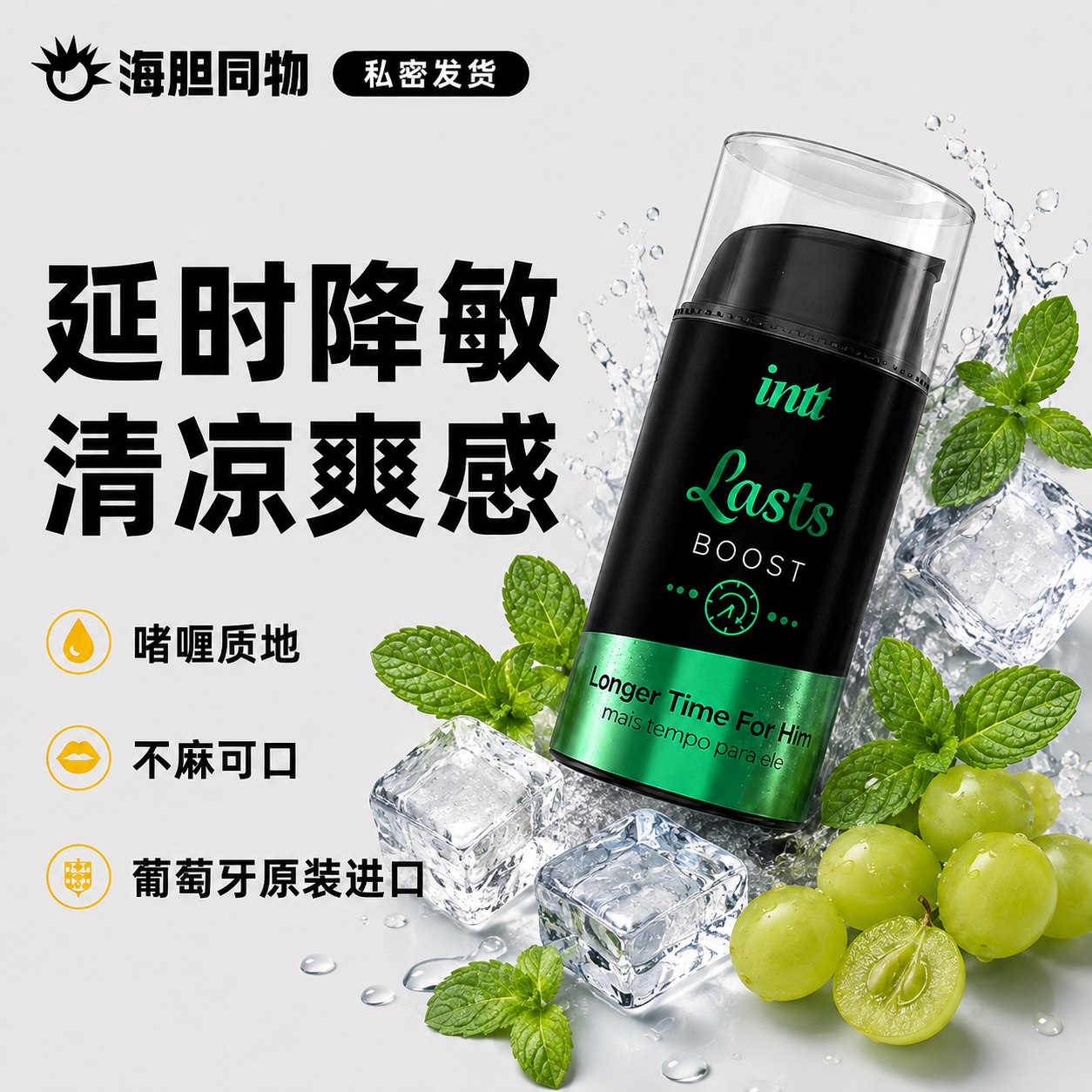 葡萄牙原装intt 男性长效延时啫喱