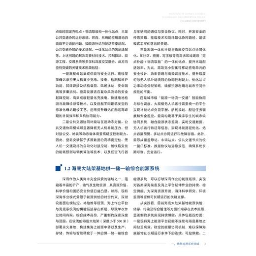 重大领域交叉前沿方向2025/浙江大学中国科教战略研究院科技战略研究项目组/浙江大学出版社 商品图2