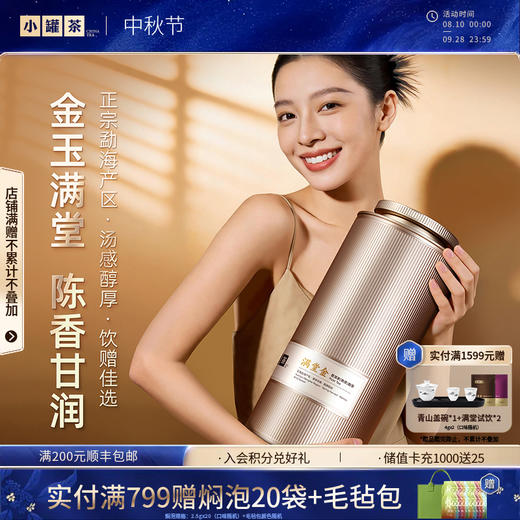 小罐茶 满堂金  普洱茶 商品图0