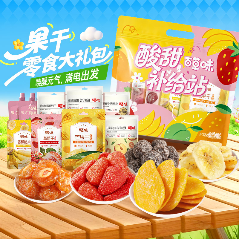 【百草味】果干零食组合685g
