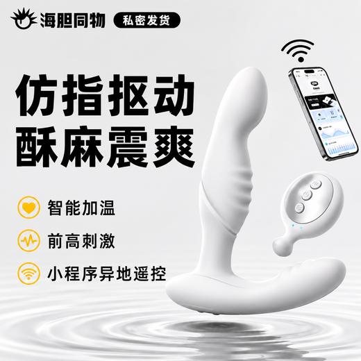 JEUSN久兴 前列腺高潮棒按摩器 加温双震抠动 小程序远程控制 商品图0