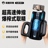 雷霆 炮王双手握边看边撸强力伸缩飞机杯 商品缩略图0