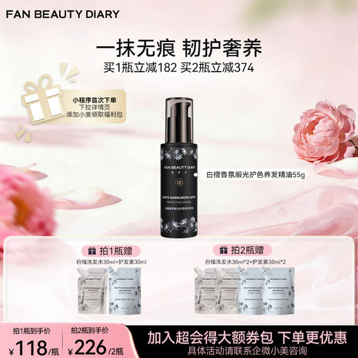 白檀香氛缎光护色养发精油55g 商品图0
