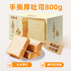 【百草味】手撕厚切吐司 800g（A2系列） 商品缩略图4