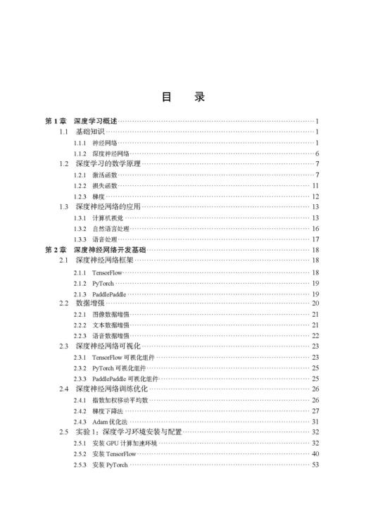 深度学习理论与实践 李沛秦 9787030852601 商品图2