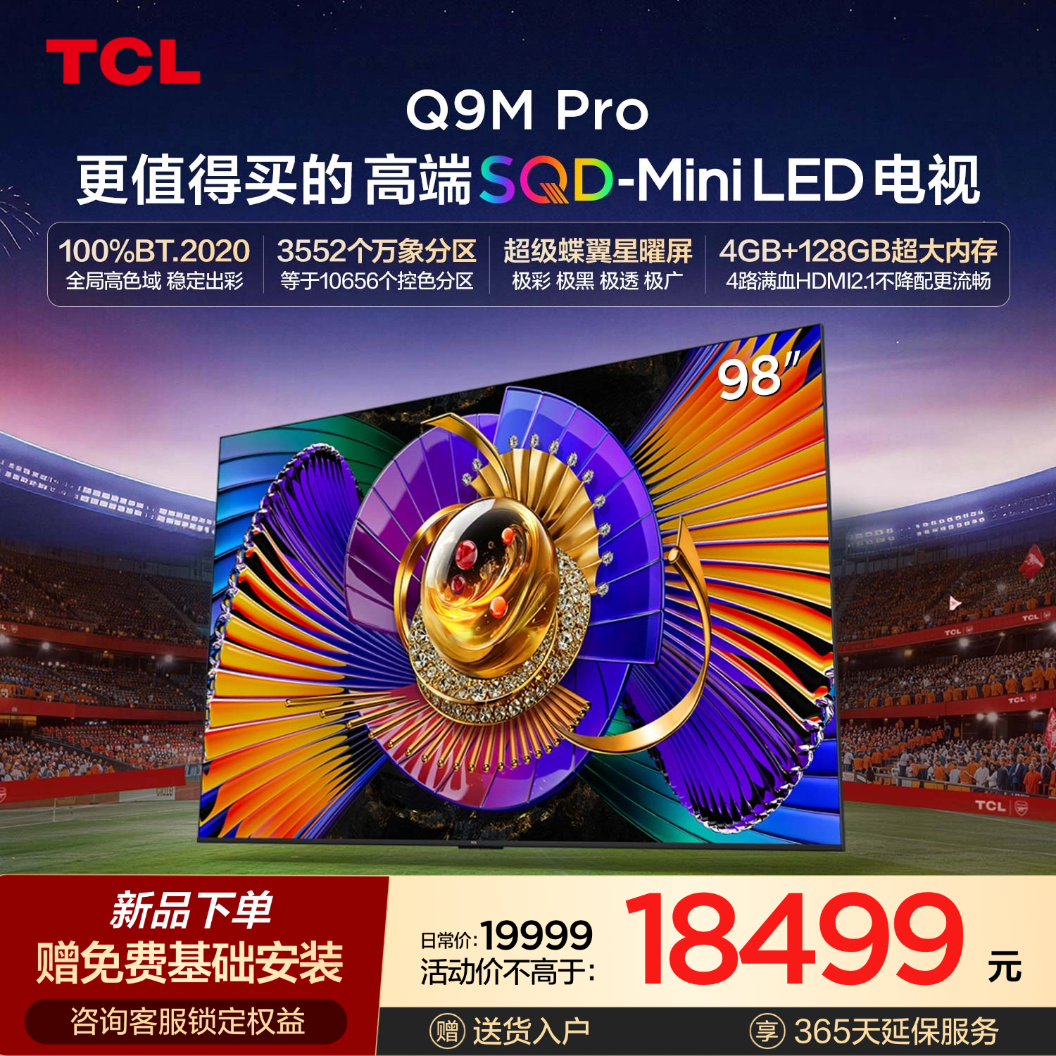 【新品上市】TCL电视 98Q9M Pro 98英寸 SQD-Mini LED 100%全局高色域 超级蝶翼星曜屏 万象分区 4GB+128GB大内存
