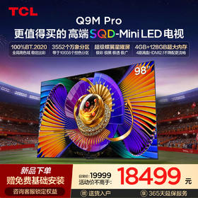 【新品上市】TCL电视 98Q9M Pro 98英寸 SQD-Mini LED 100%全局高色域 超级蝶翼星曜屏 万象分区 4GB+128GB大内存