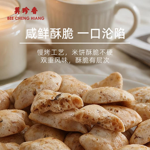 【新品】美珍香肉松米脆112g（糕点）绿色食品慢烤咸香米脆零食 商品图2