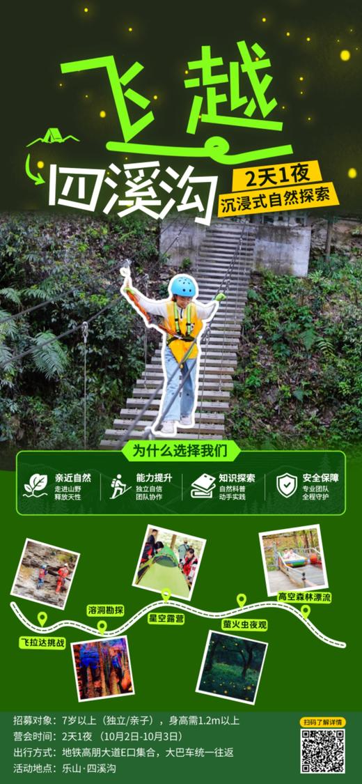 【2026国庆亲子营】自然探索家、飞跃四溪沟、暮光森林、沙游记、民族欢趣记、版纳巡游记、古镇打工记、川娃闯重庆、川娃闯西安 商品图3