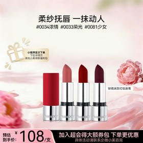 银镜迷踪红毯唇膏（红管）