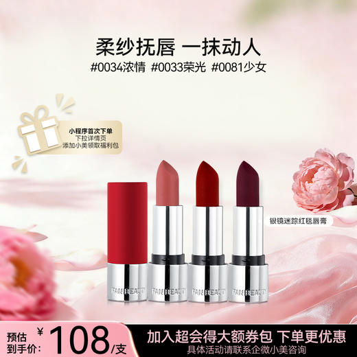 银镜迷踪红毯唇膏（红管） 商品图0