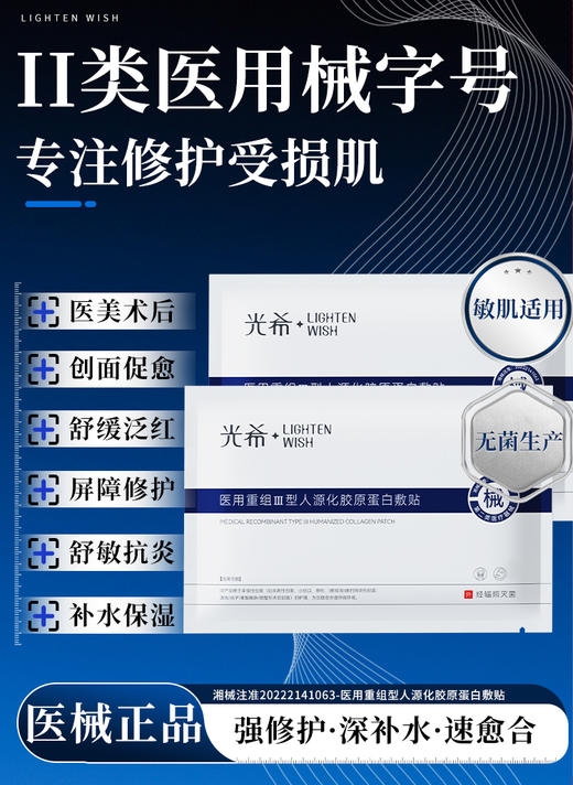 【老王推荐】光希-医用重组Ⅲ型人源化胶原蛋白敷贴修复创面愈合护理-5片装 商品图1