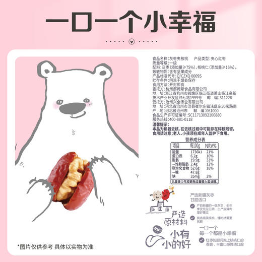 【百草味】抱抱果灰枣夹核桃袋装 118g 商品图2