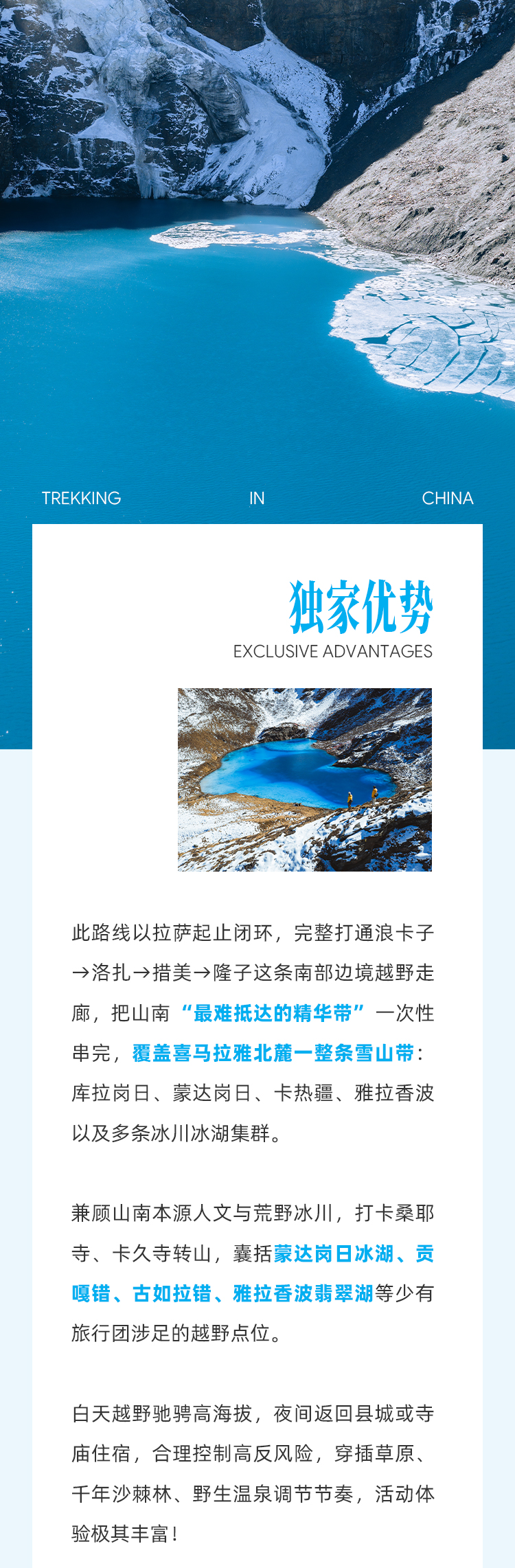 路线亮点