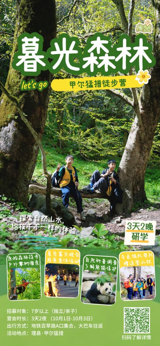 【2026国庆亲子营】自然探索家、飞跃四溪沟、暮光森林、沙游记、民族欢趣记、版纳巡游记、古镇打工记、川娃闯重庆、川娃闯西安 商品图6